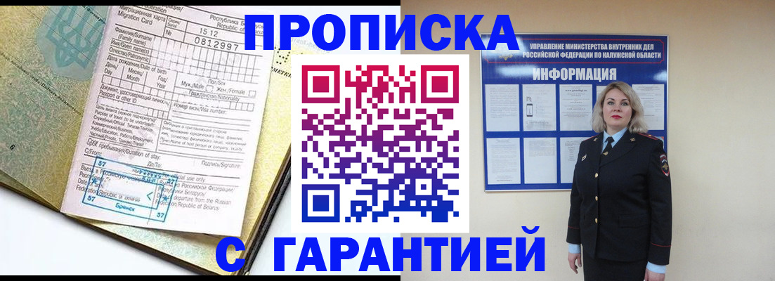 прописка от собственника в Гатчине