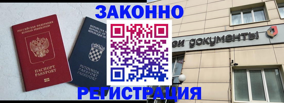 временная регистрация недорого в Гатчине